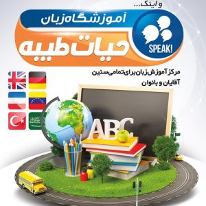 کلاس زبان انگلیسی ترم پاییز