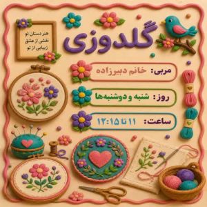 آموزش گلدوزی