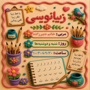 زیبا نویسی